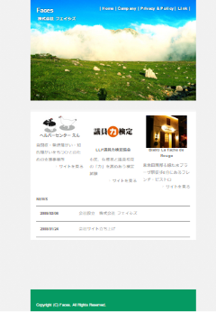 株式会社フェイシズ